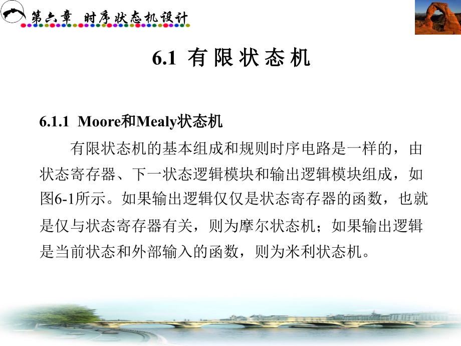 Xilinx FPGA设计与实践教程 教学课件 ppt 作者 赵吉成 第6-10章 第6章_第2页