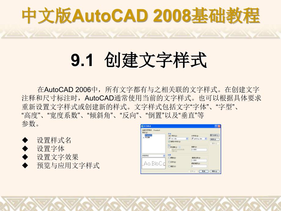 中文版AutoCAD 2008基础教程 教学课件 ppt 作者 9787302148517 ch09_第2页