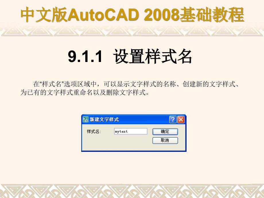 中文版AutoCAD 2008基础教程 教学课件 ppt 作者 9787302148517 ch09_第3页