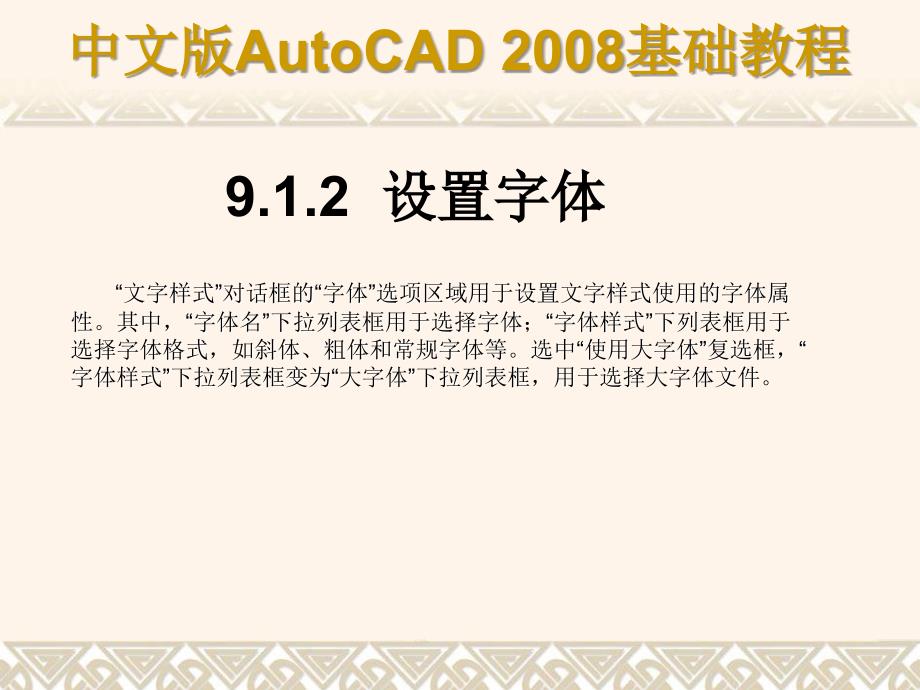 中文版AutoCAD 2008基础教程 教学课件 ppt 作者 9787302148517 ch09_第4页