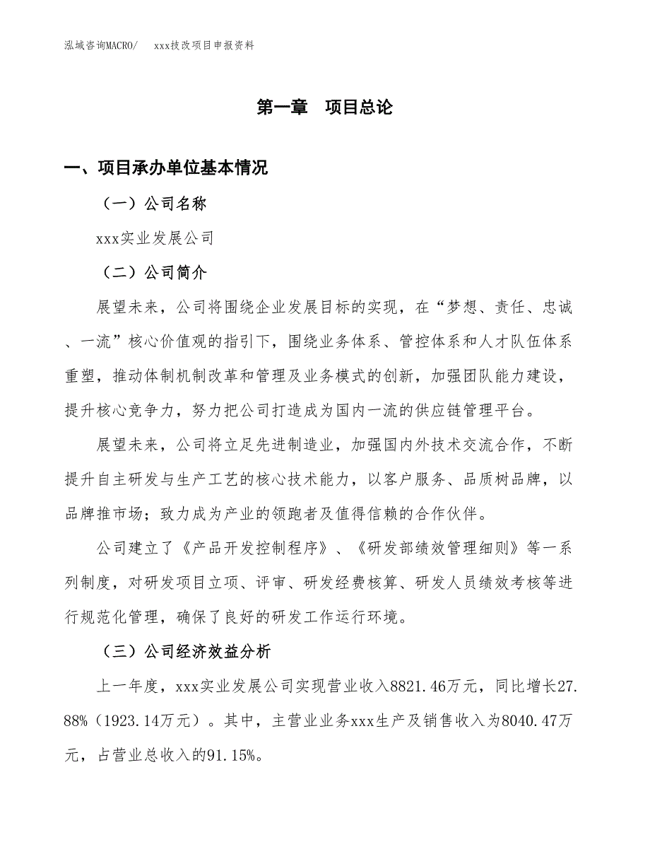 (投资5461.22万元，22亩）xx技改项目申报资料_第3页