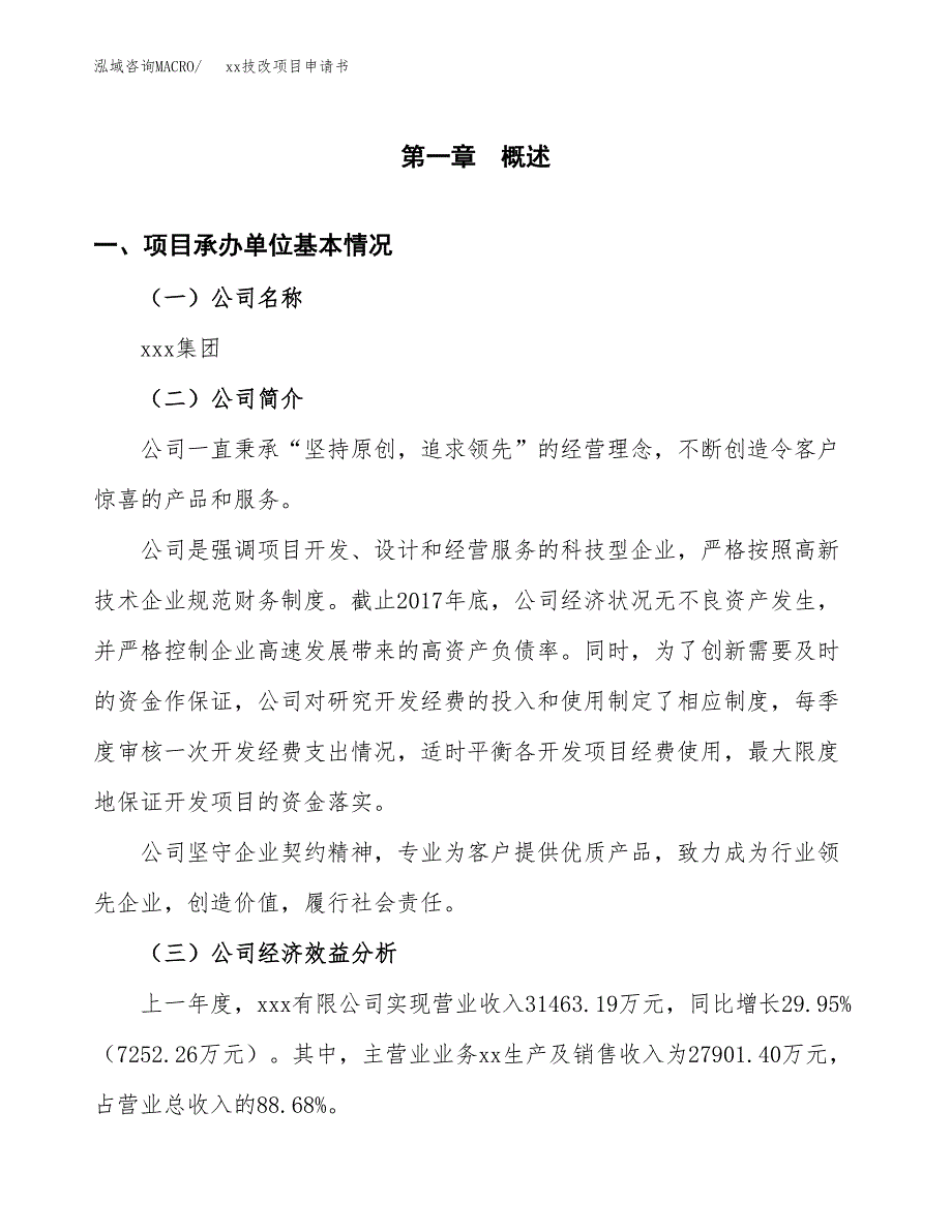 (投资19996.67万元，85亩）xxx技改项目申请书_第3页