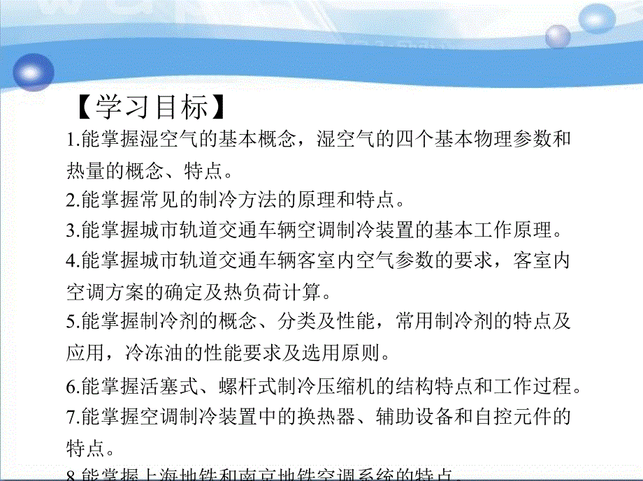 城市轨道交通车辆构造 教学课件 ppt 作者 连苏宁 第六章　空调系统_第3页