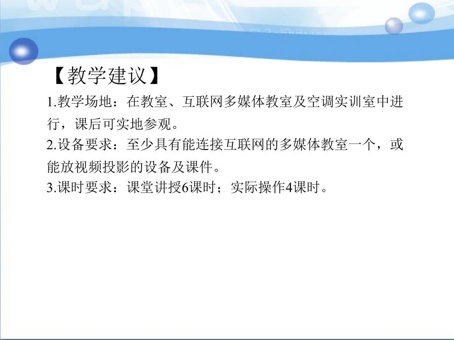 城市轨道交通车辆构造 教学课件 ppt 作者 连苏宁 第六章　空调系统_第4页