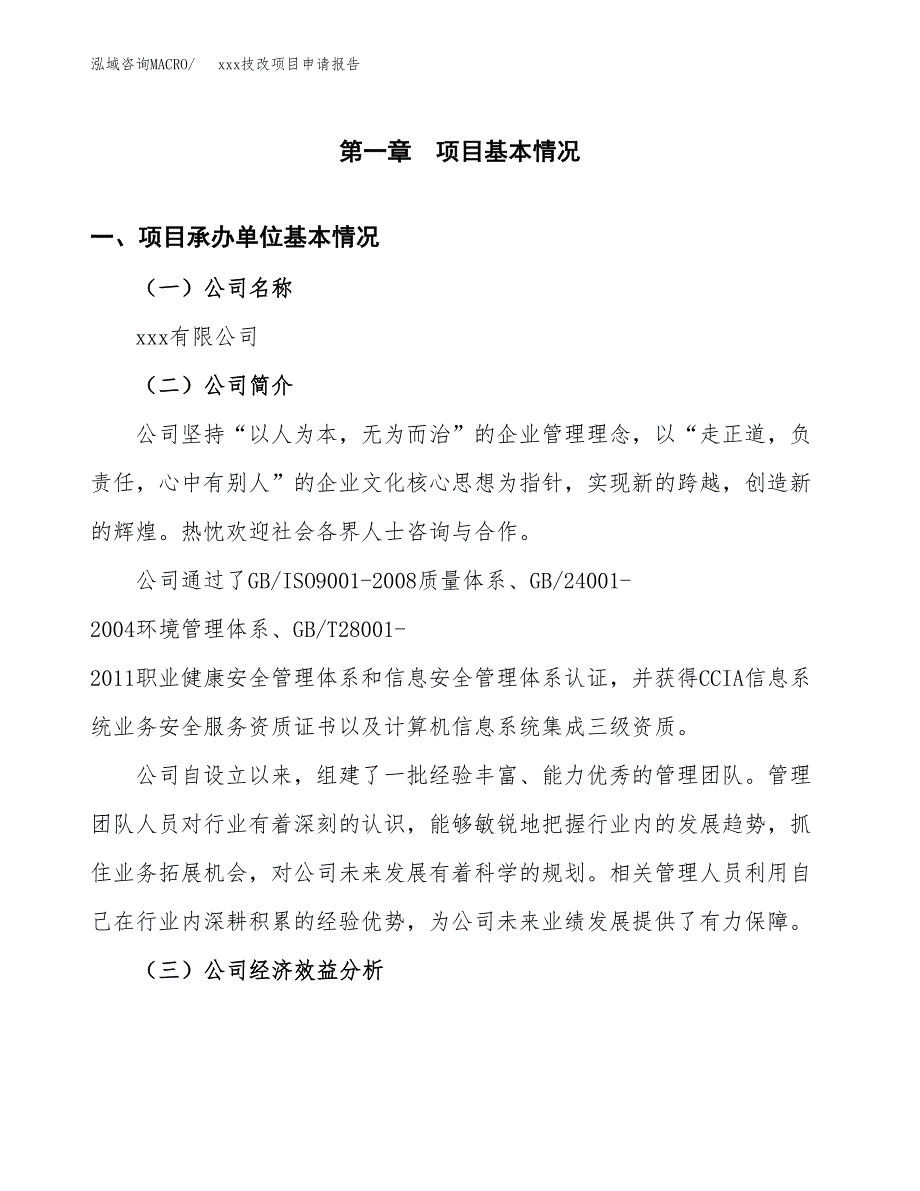 (投资15250.50万元，62亩）xx技改项目申请报告_第3页