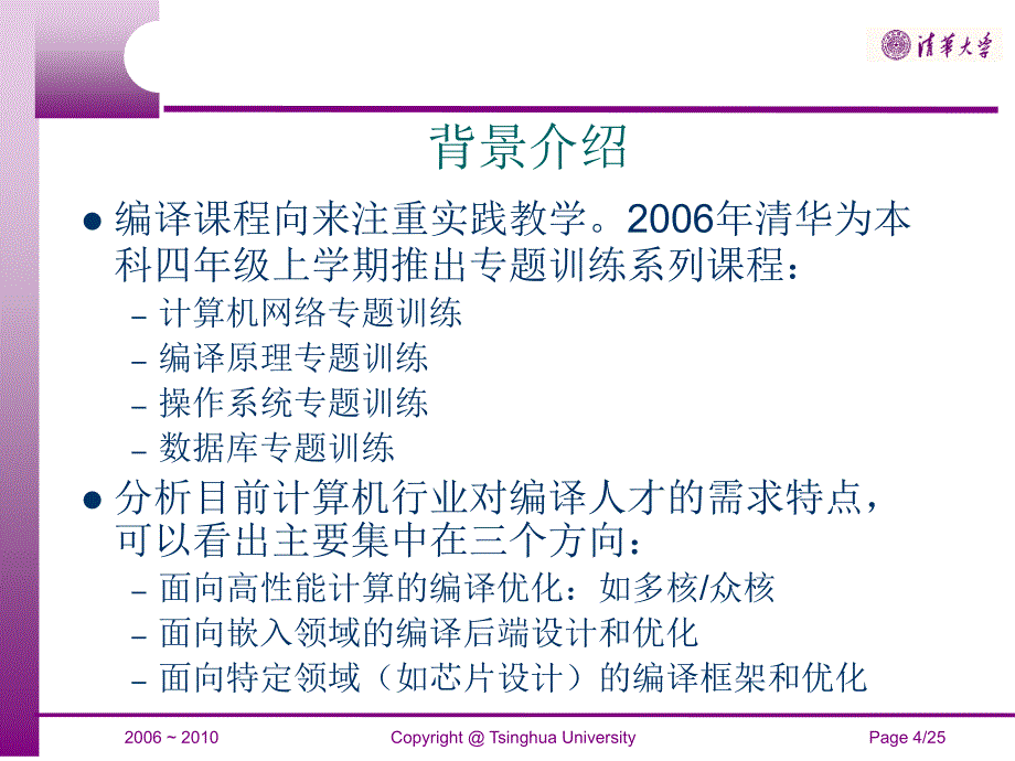 编译原理 教学课件 ppt 作者  王生原 董渊 杨萍 张素琴 pll-2010-Overview_第4页