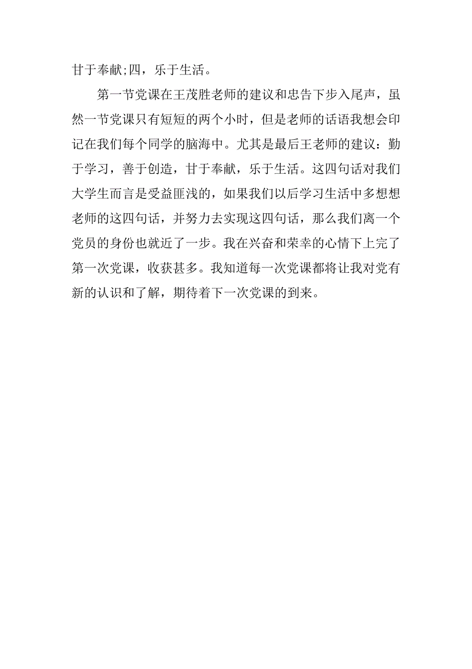 20xx年9月思想汇报：记第一次党课心得_第3页