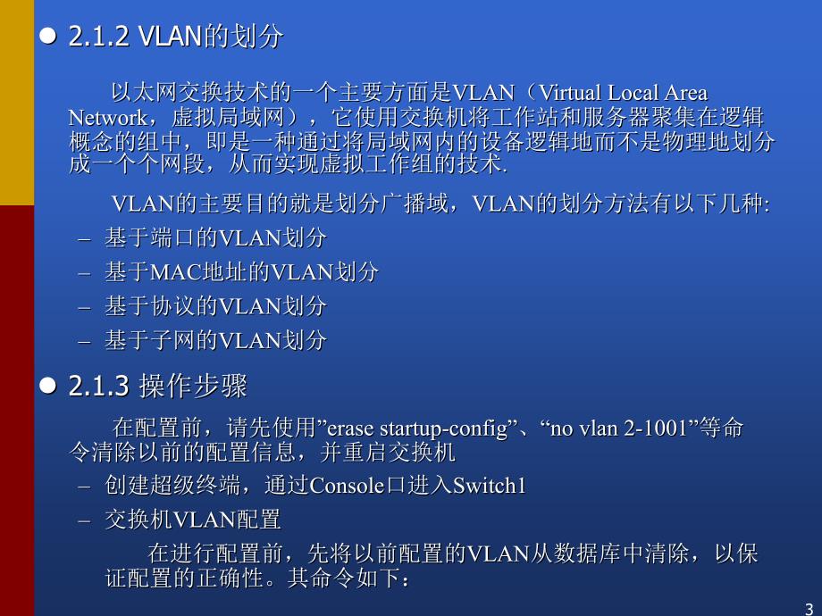 标准书号48-49 308-04998 chap2 交换机VLAN设置v2_第3页