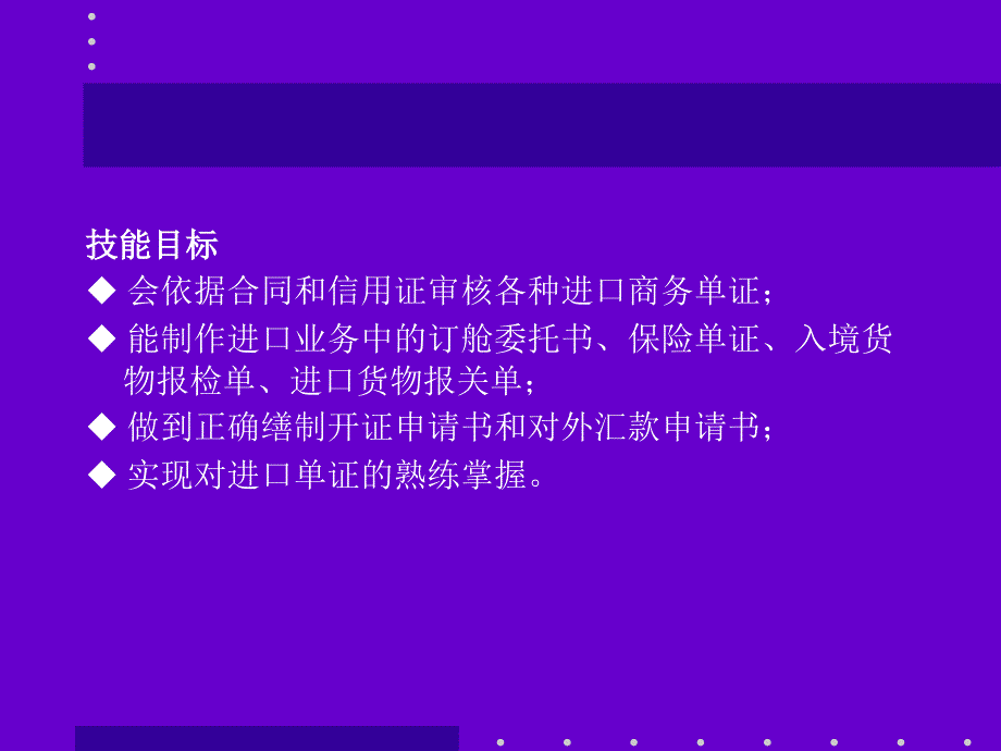 国际商务单证理论与实务 第八章_第4页