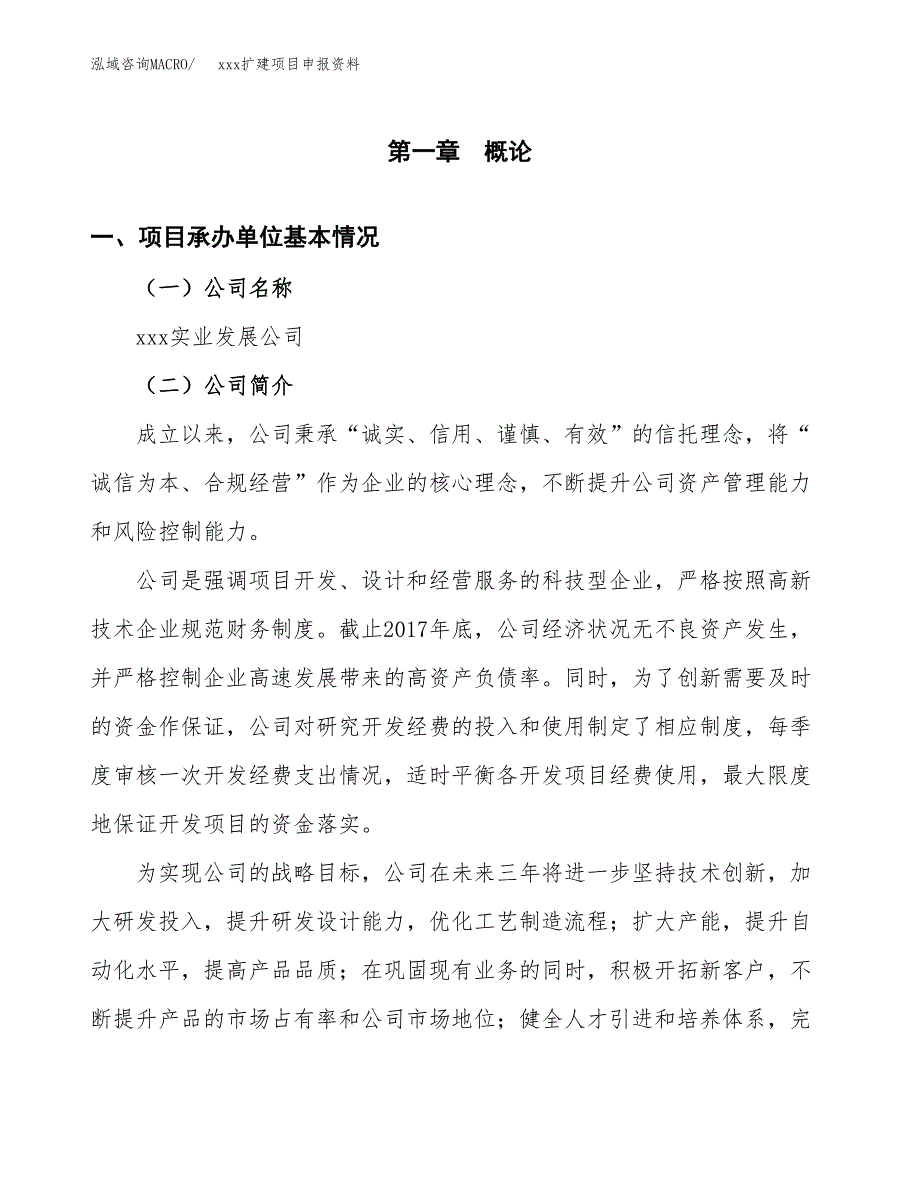 (投资20378.16万元，89亩）xx扩建项目申报资料_第3页