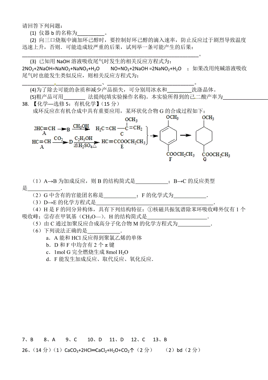 河北省唐山市2019届高三下学期综合练习三_第4页