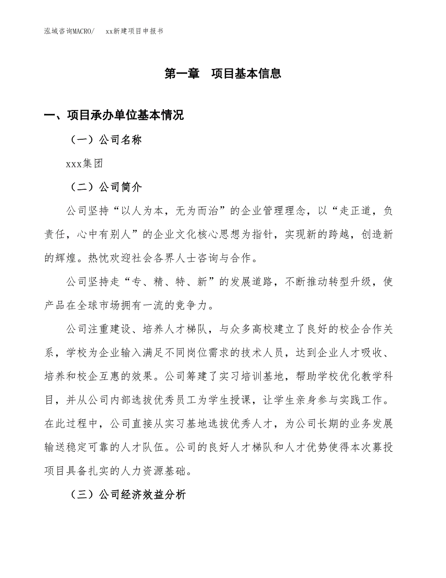 (投资12052.35万元，46亩）xx新建项目申报书_第3页