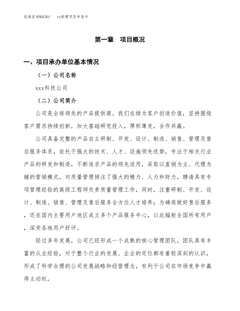 (投资12534.85万元，55亩）xx新建项目申请书_第3页