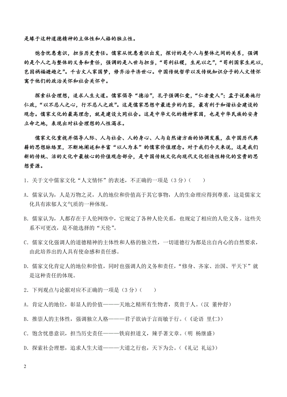 黑龙江省2019届高三第一次月考语文试卷 含答案_第2页