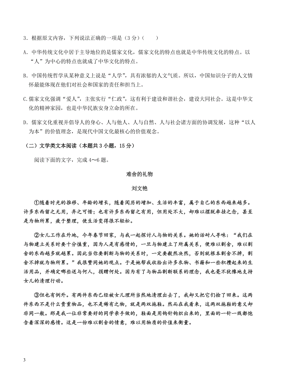 黑龙江省2019届高三第一次月考语文试卷 含答案_第3页