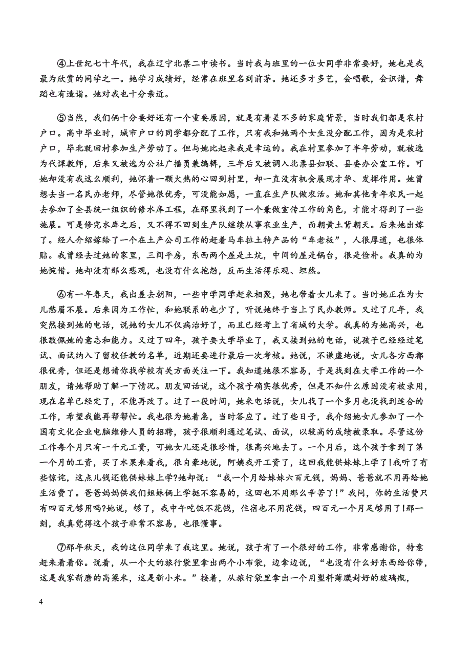 黑龙江省2019届高三第一次月考语文试卷 含答案_第4页