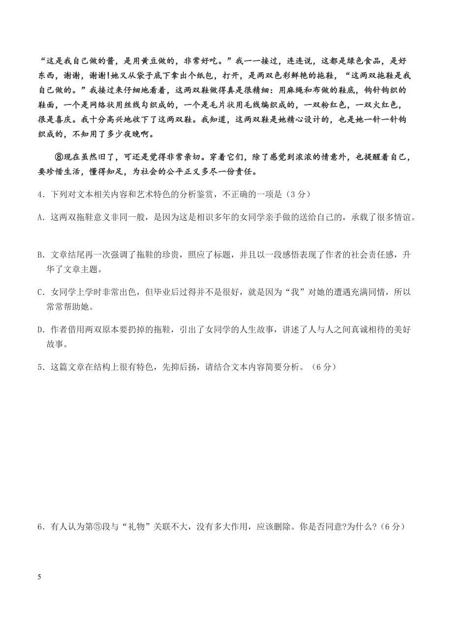 黑龙江省2019届高三第一次月考语文试卷 含答案_第5页