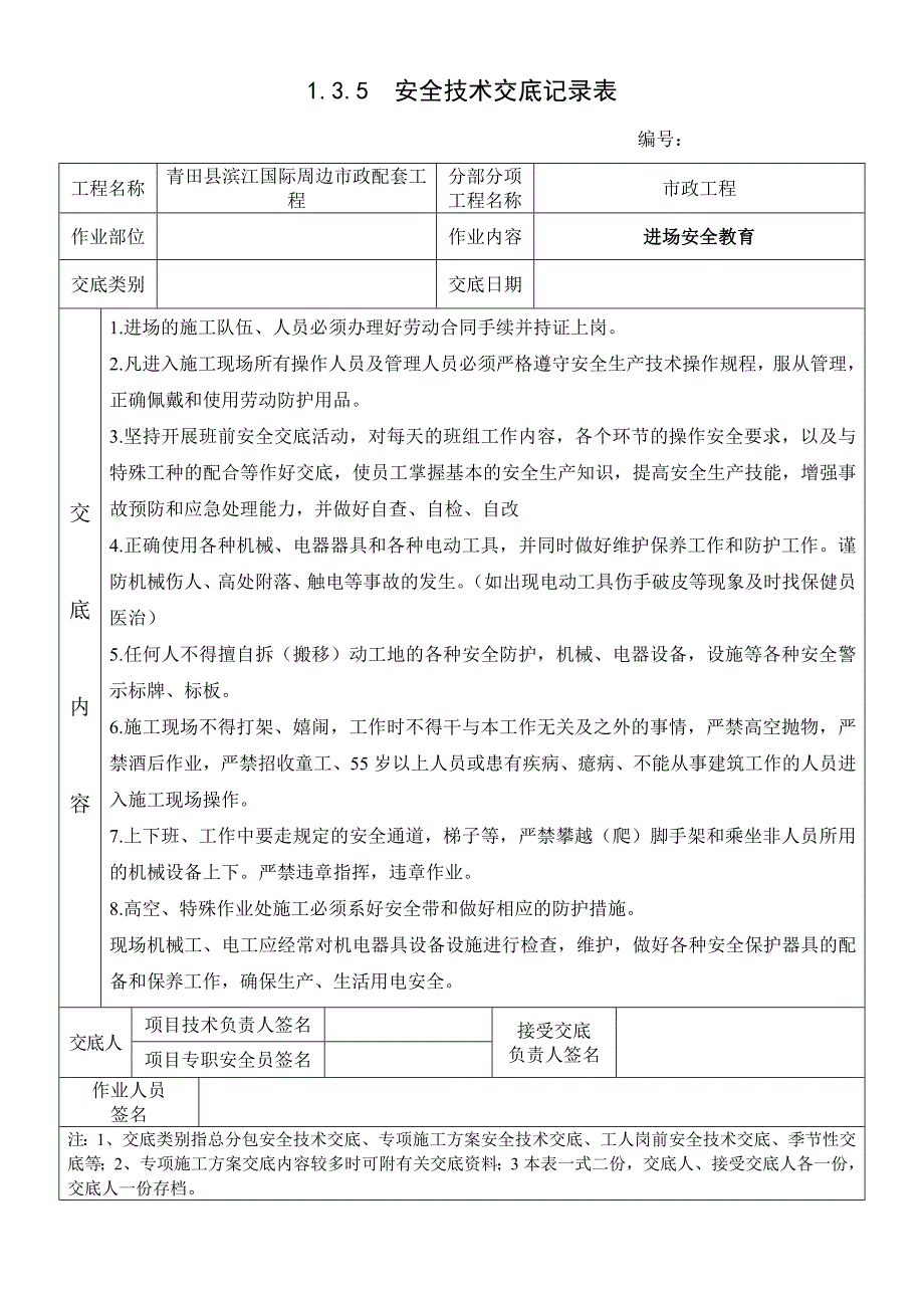 市政工程交底大全_第1页