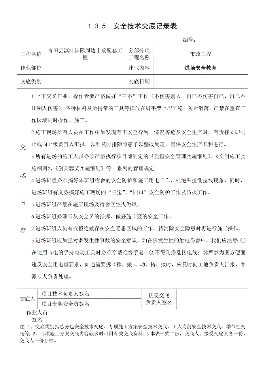 市政工程交底大全_第2页