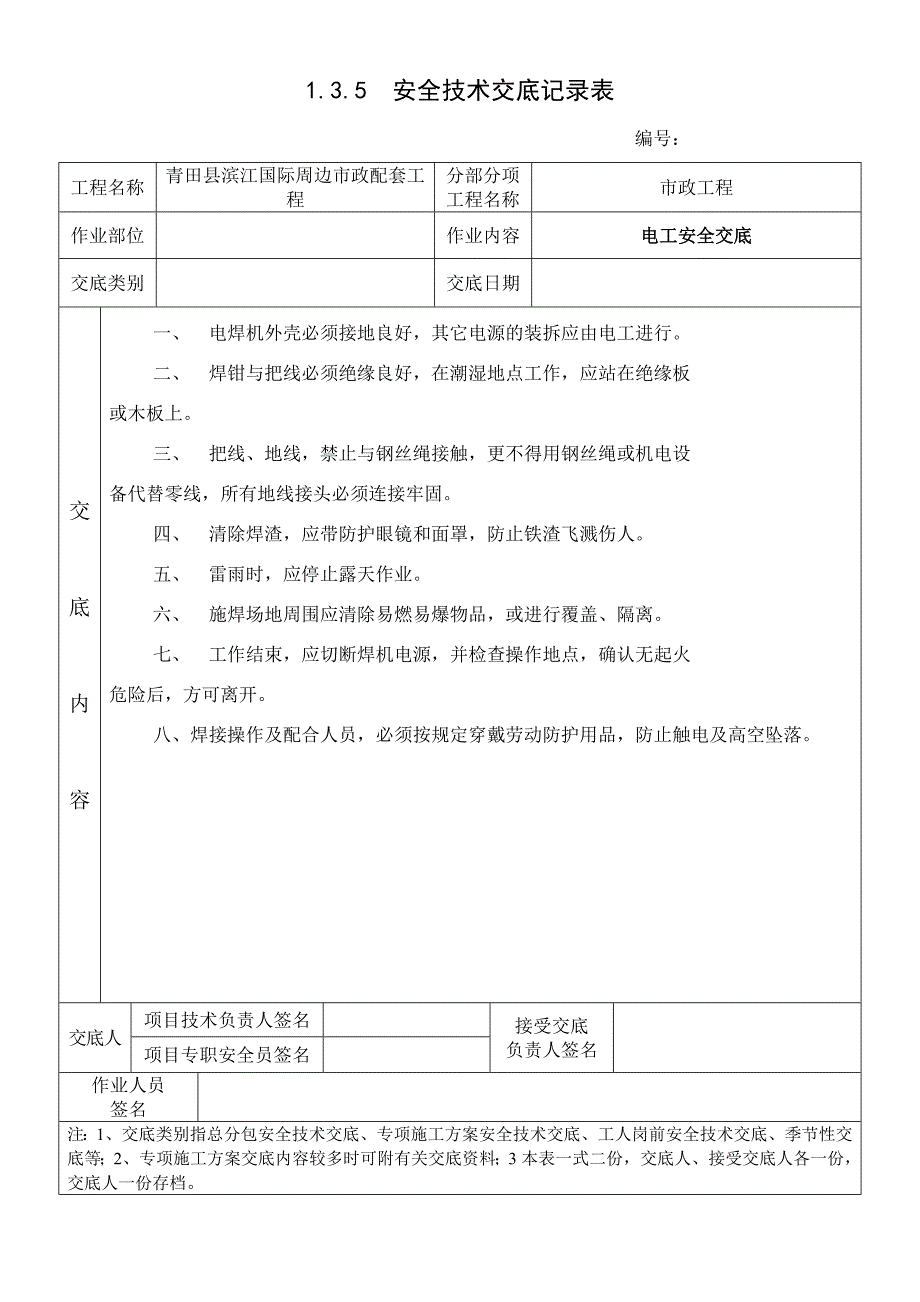 市政工程交底大全_第3页