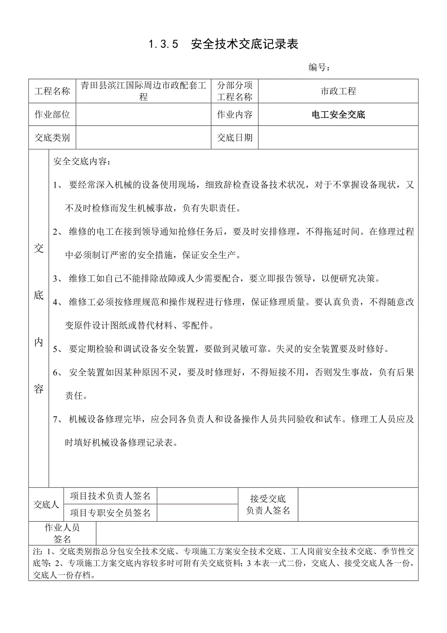 市政工程交底大全_第4页