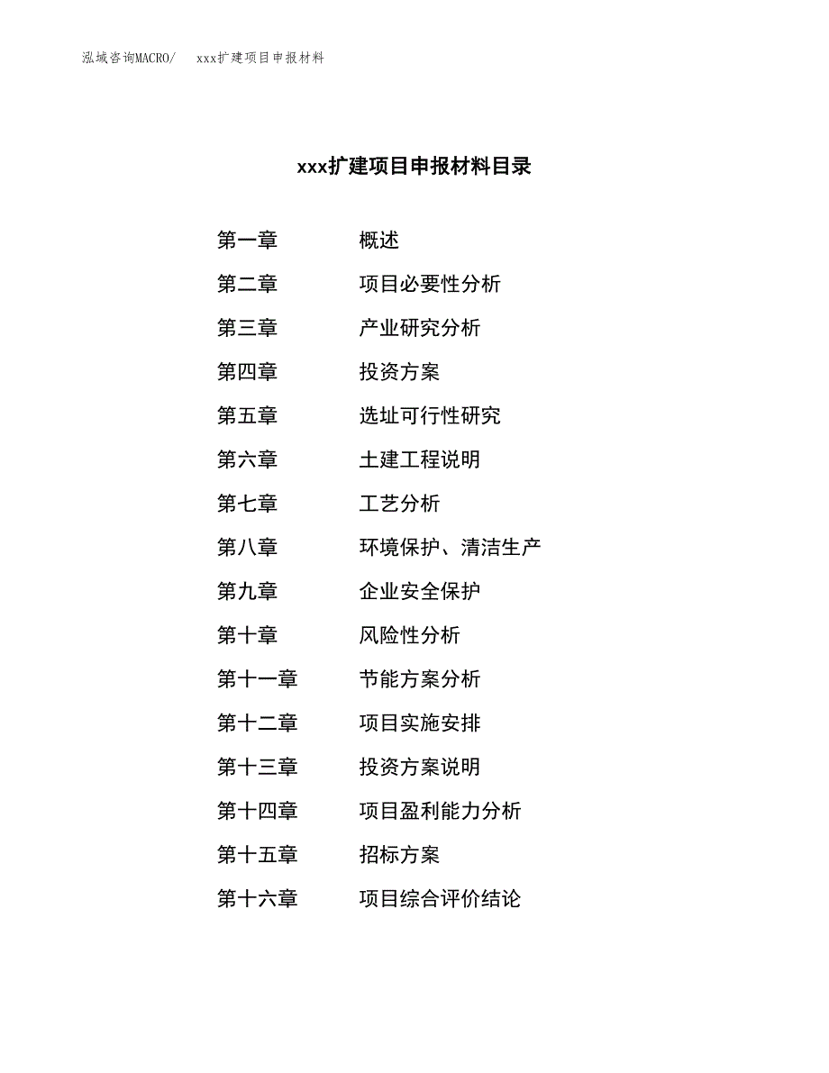 (投资12596.44万元，54亩）xx扩建项目申报材料_第2页