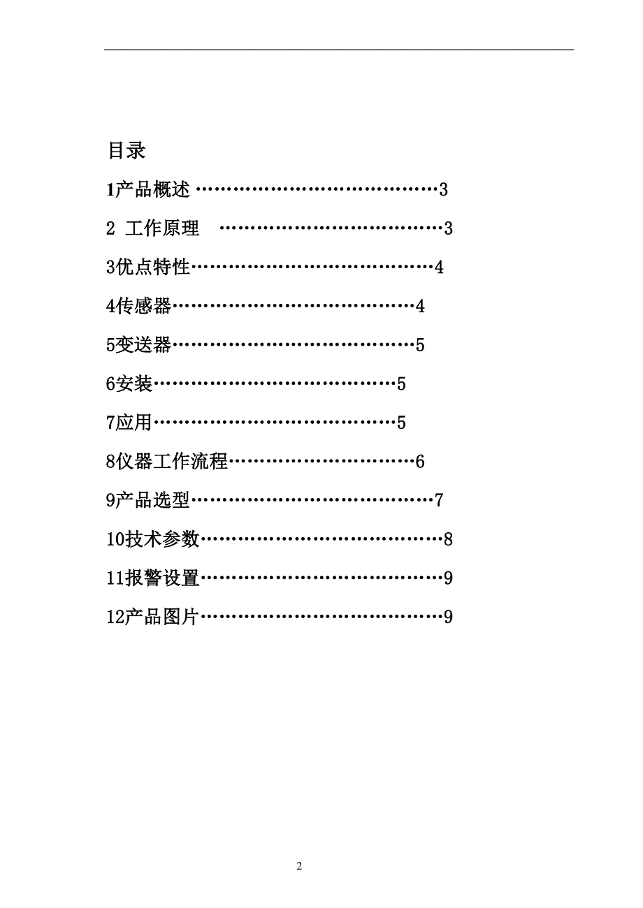 icnn6g壁挂式粉尘浓度检测仪使用手册 - 北京神州瑞博科技有限公司_第2页