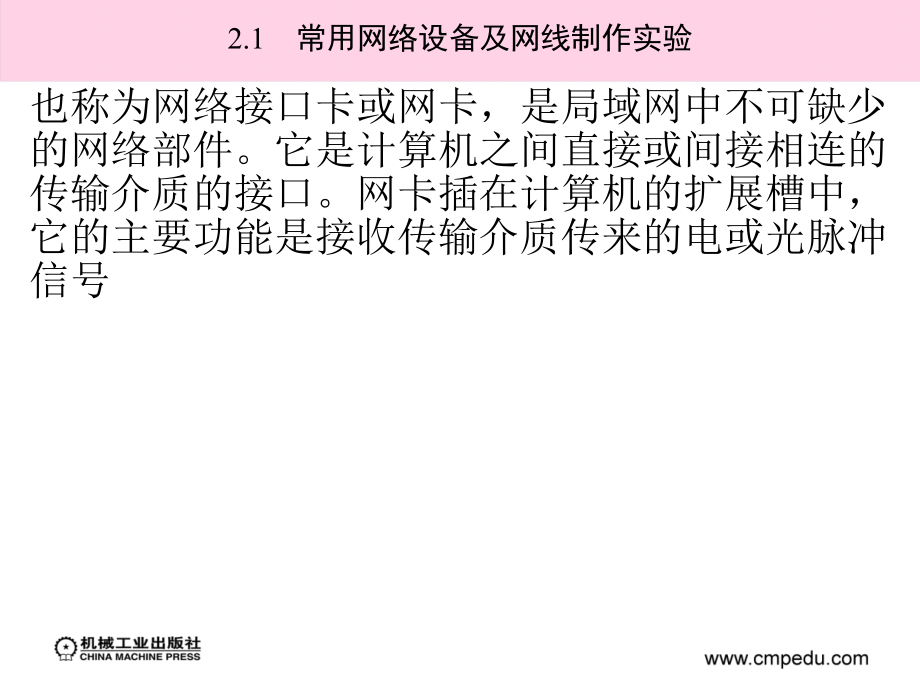 计算机网络与Internet实验教程 教学课件 ppt 作者 郭银章_ 第2章_第2页