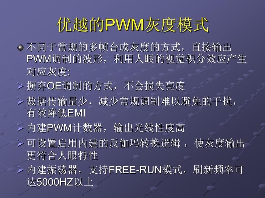 pwm功能led智能型灯光驱动芯片_第5页