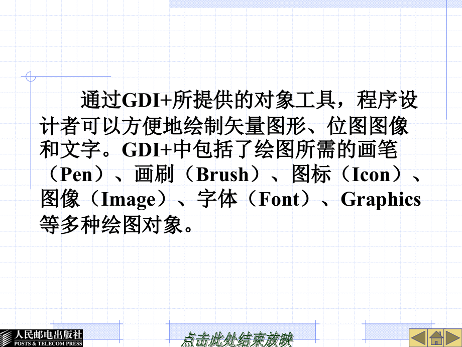 C#程序设计实用教程 教学课件 ppt 作者  张晓蕾 第5章-图形与动画_第4页