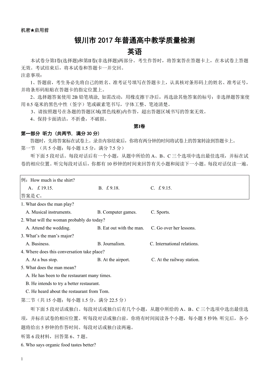 宁夏银川市2017届高考第二次模拟考试英语试卷含答案_第1页