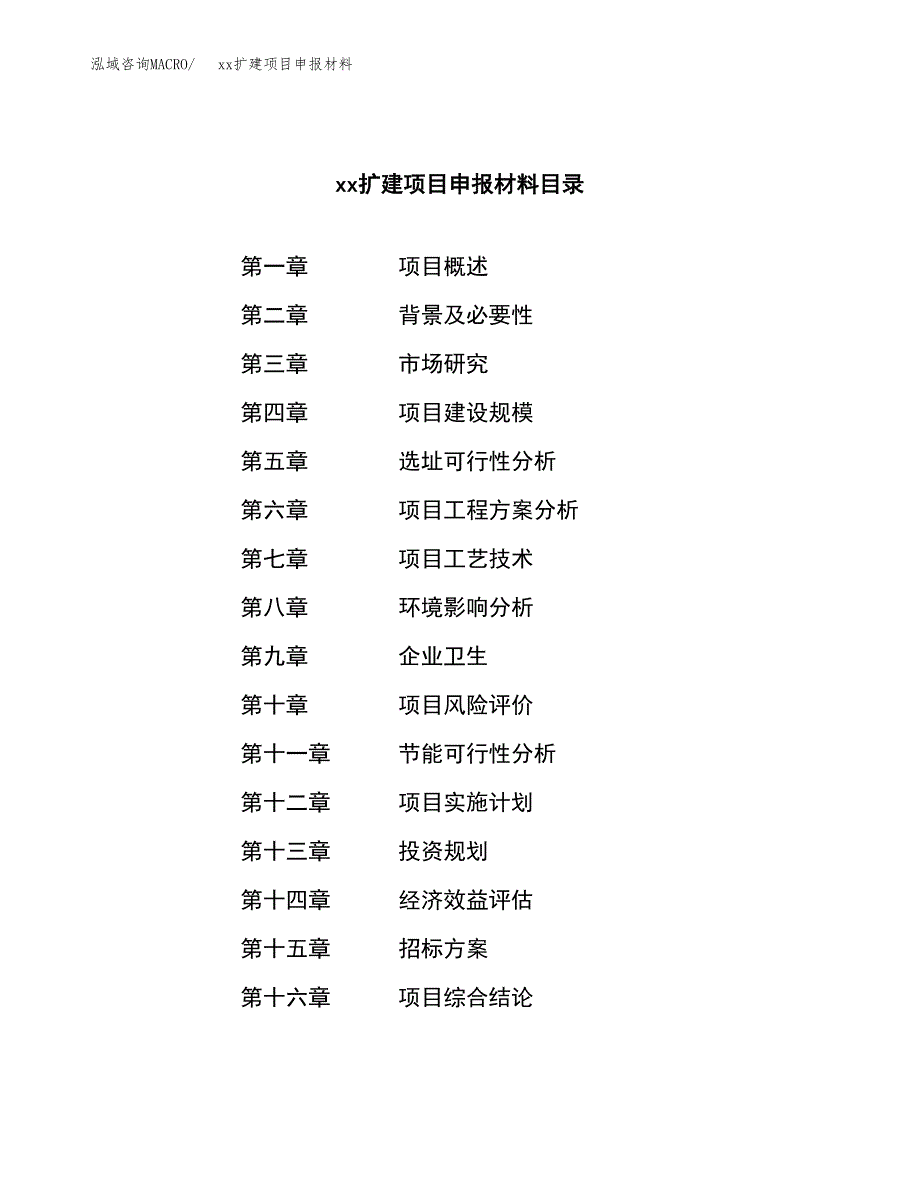 (投资2709.37万元，12亩）xxx扩建项目申报材料_第2页