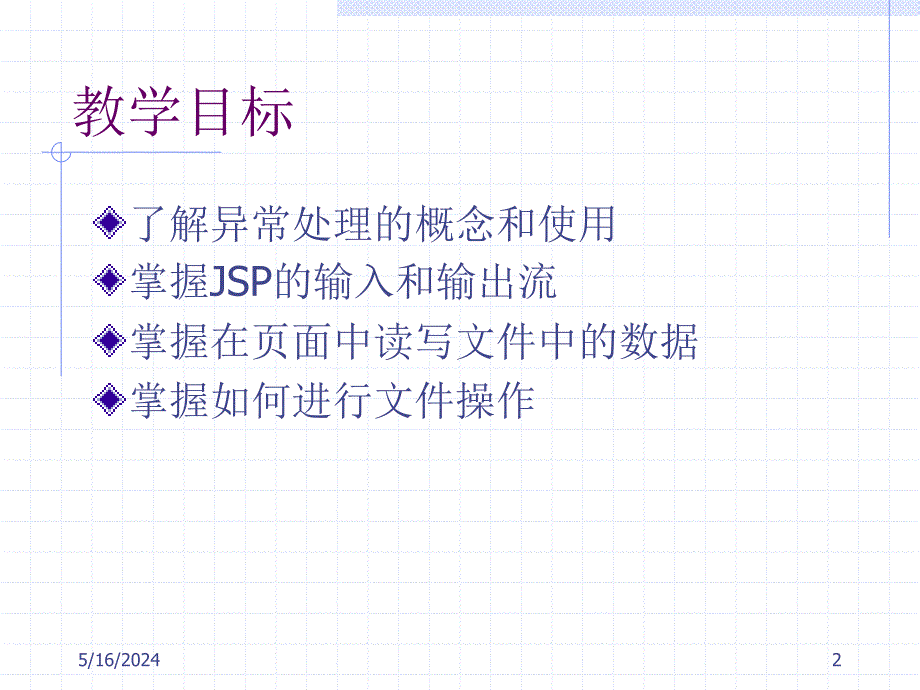 JSP实用简明教程（课件） 教学课件 ppt 作者 ch07_第2页