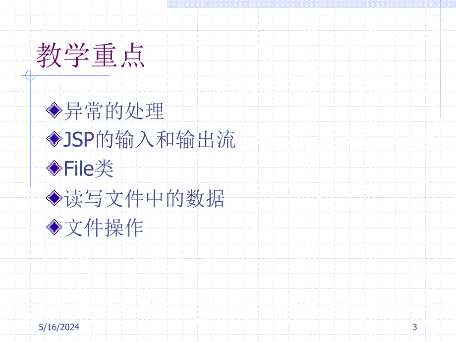 JSP实用简明教程（课件） 教学课件 ppt 作者 ch07_第3页