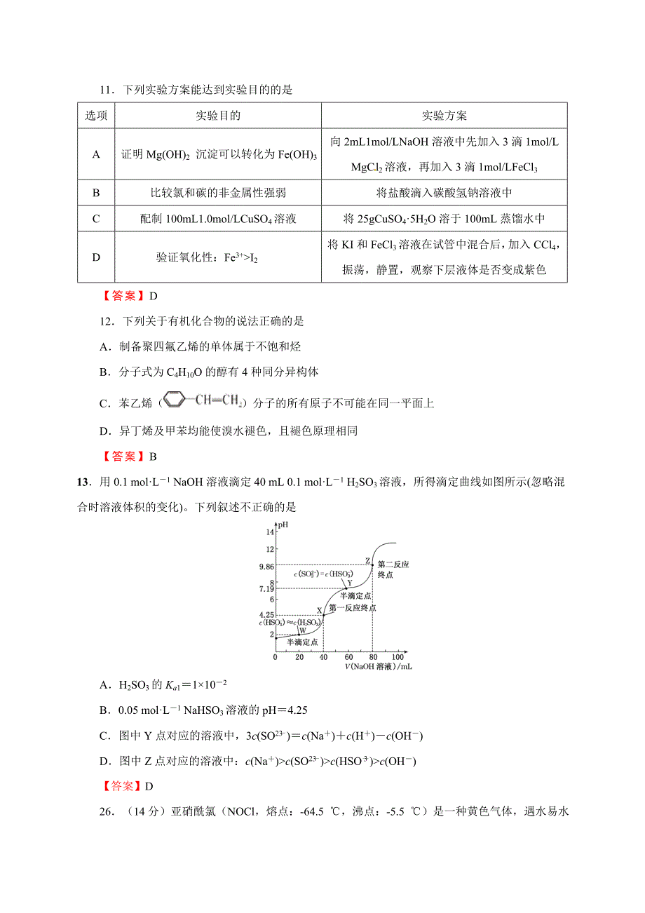 山东省栖霞市第一中学人教版化学高三综合练习题_第2页