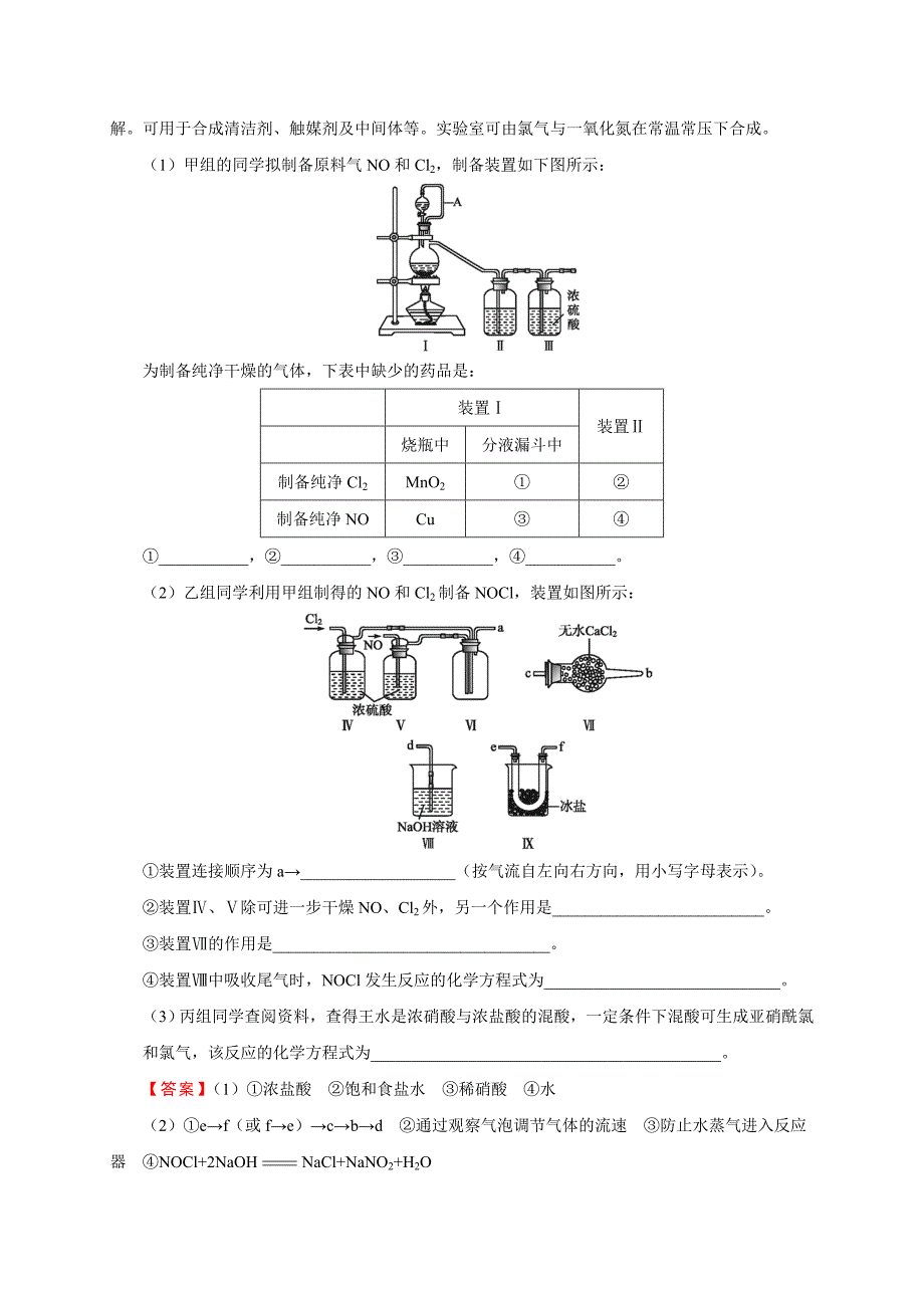 山东省栖霞市第一中学人教版化学高三综合练习题_第3页