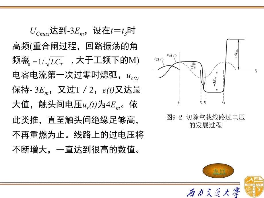 高电压技术 教学课件 ppt 作者 吴广宁_ 9.1_第5页