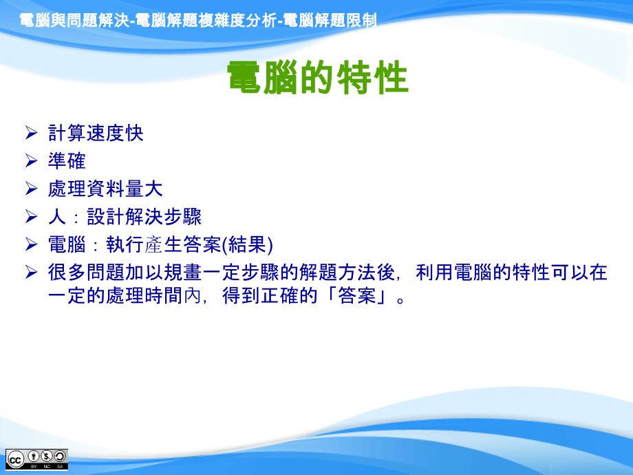 pr电脑解题限制.ppt_第2页