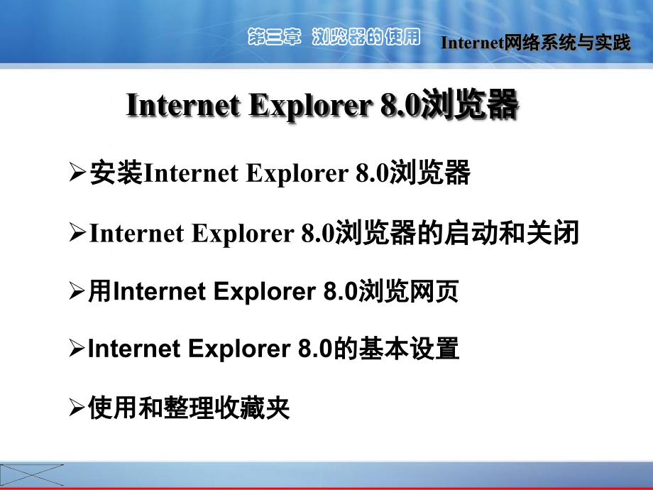 Internet应用从入门到精通 教学课件 ppt 作者  陈郑军 Internet网络系统与实践(第三章)_第3页