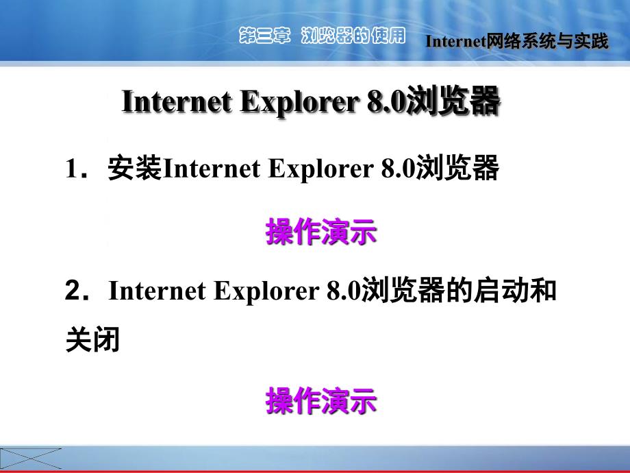 Internet应用从入门到精通 教学课件 ppt 作者  陈郑军 Internet网络系统与实践(第三章)_第4页