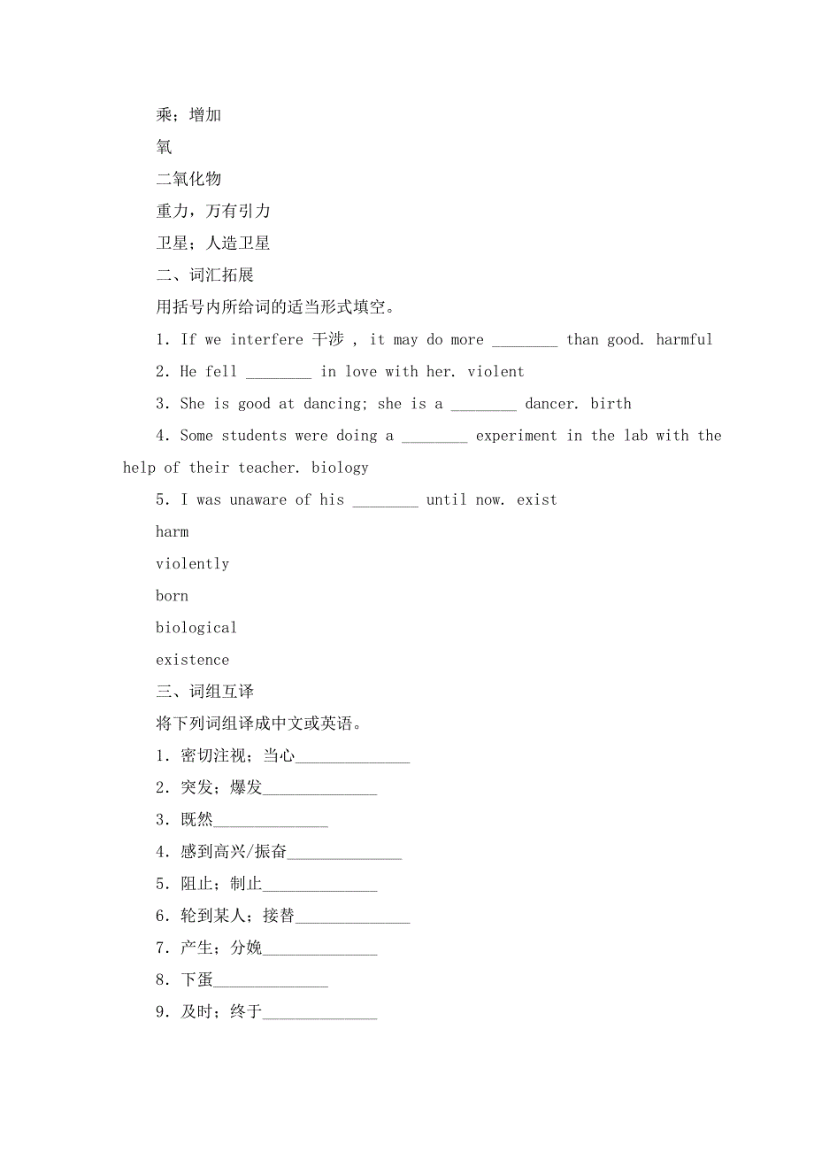 science of the stars》(新人教版必修3)_第3页