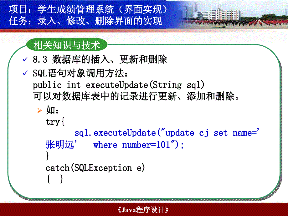 Java程序设计教程 项目式  教学课件 ppt 作者 李桂玲 P3-2-3录入、修改、删除界面的实现_第3页