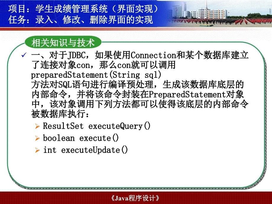 Java程序设计教程 项目式  教学课件 ppt 作者 李桂玲 P3-2-3录入、修改、删除界面的实现_第5页