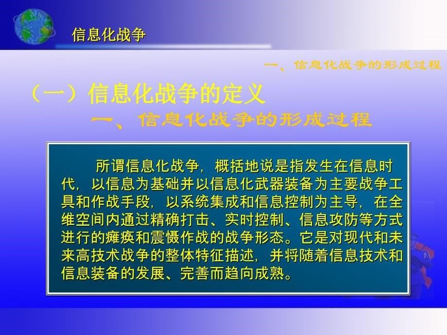 军事理论教程  教学课件 ppt 作者 黄兆宁 (4)_第5页