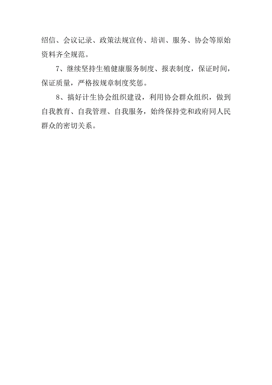 20xx年医院计划生育工作计划例文_第3页