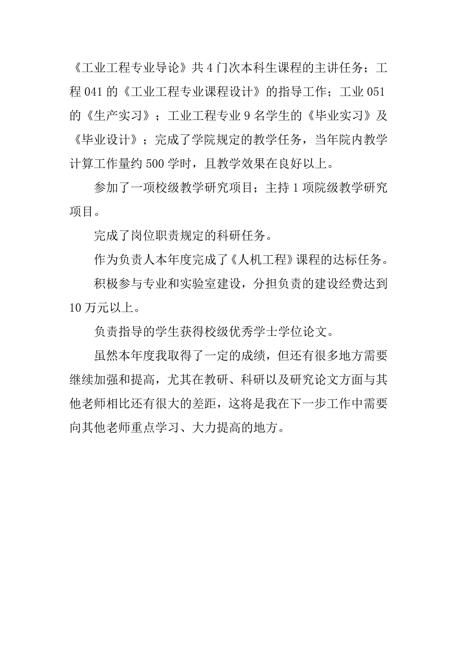 工作总结：机制系教师十_第2页