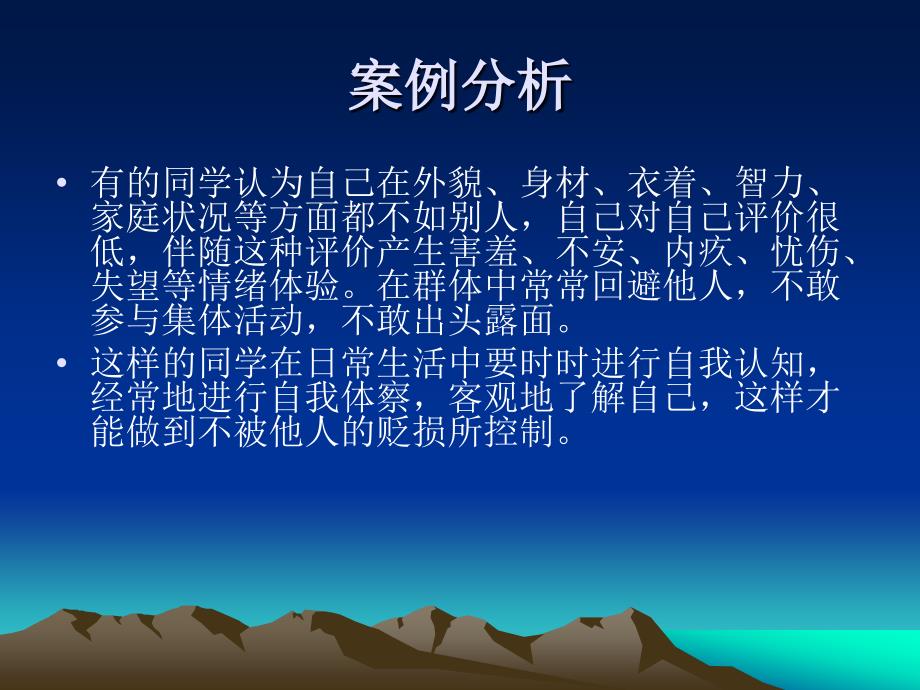 大学生心理健康案例教 教学课件 PPT 作者 周蓓 周红玲 课题三认识自我_第4页