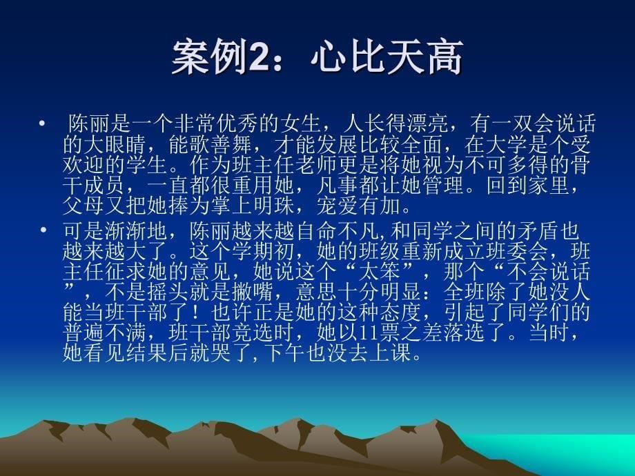 大学生心理健康案例教 教学课件 PPT 作者 周蓓 周红玲 课题三认识自我_第5页