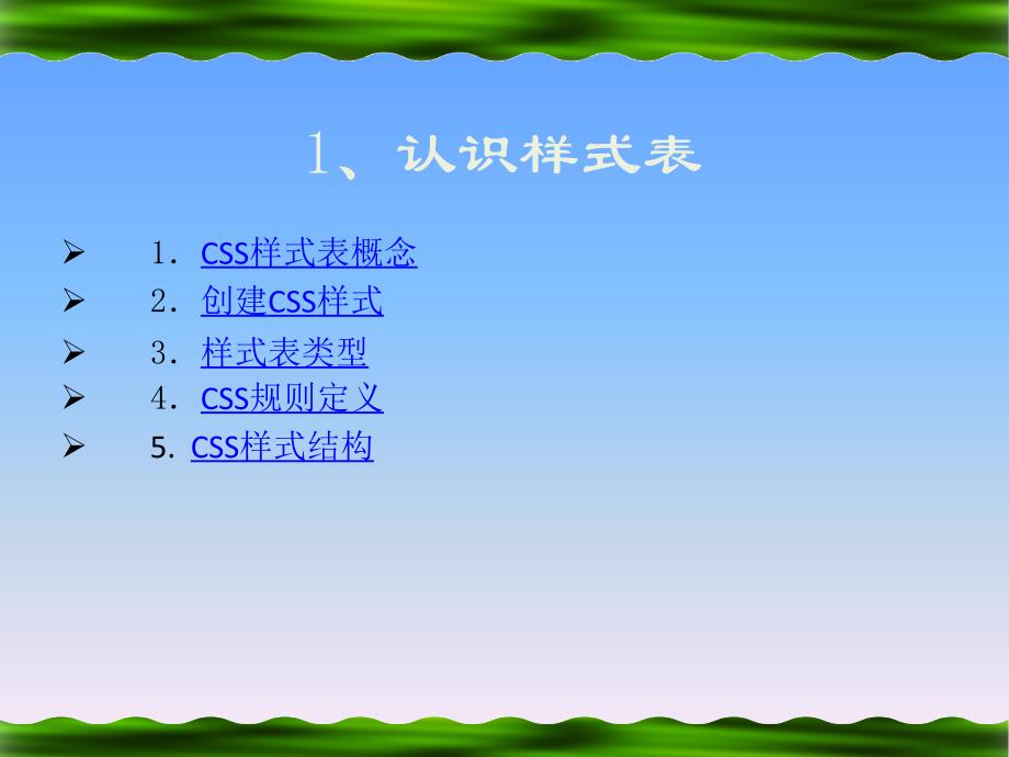 Dreamweaver 8中文版网页制作 机房上课版  教学课件 PPT 作者 王正成 第11讲CSS样式表_第3页