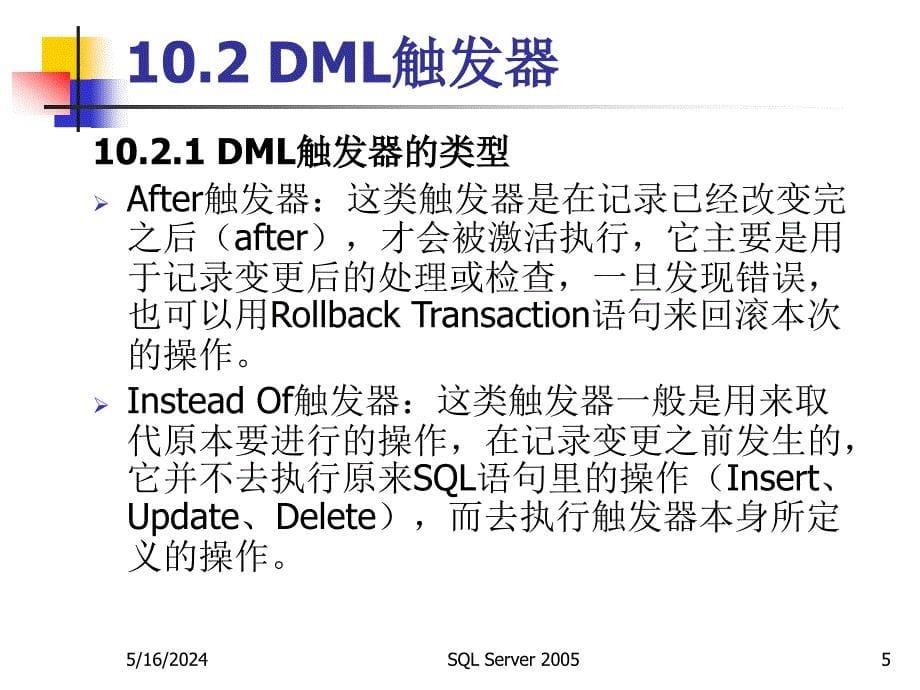 数据库技术与应用——SQL Server 2005 教学课件 ppt 作者  张建伟 第10章 触发器和游标_第5页